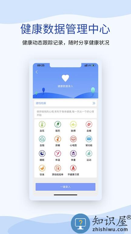 鹫一健康 v1.6.2 安卓版