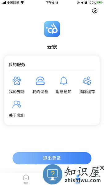 云宠智能科技 v2.0.0 安卓版