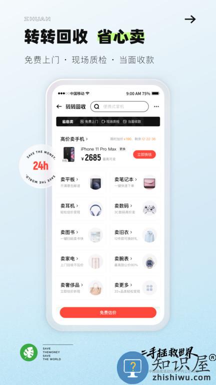 转转二手交易网app下载v10.32.0 官方安卓最新版