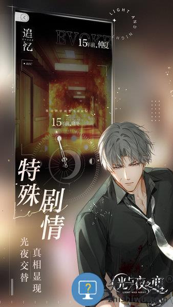 腾讯光与夜之恋游戏 v1.8.0803 安卓版