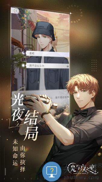 腾讯光与夜之恋游戏 v1.8.0803 安卓版