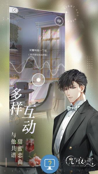 腾讯光与夜之恋游戏 v1.8.0803 安卓版