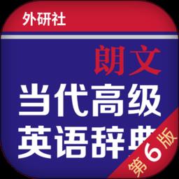 朗文当代高级英语词典电子版下载v4.6.29 安卓最新版本