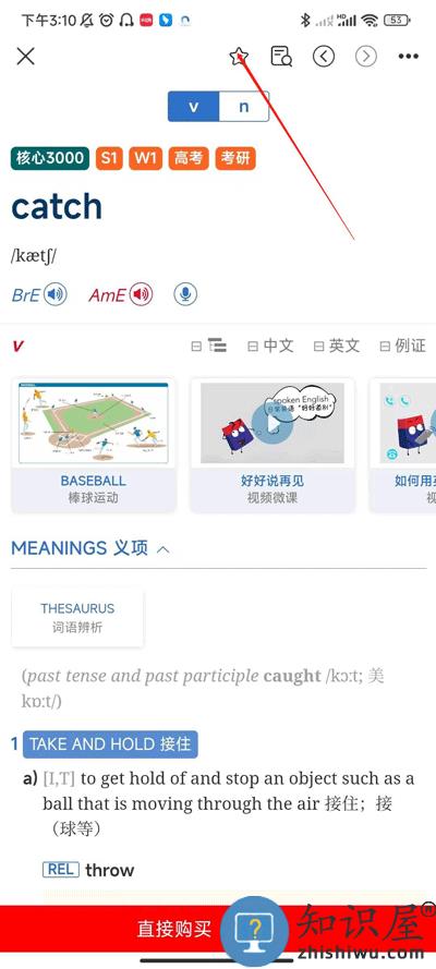 朗文当代高级英语词典怎么查单词 朗文当代高级英语词典查单词教程