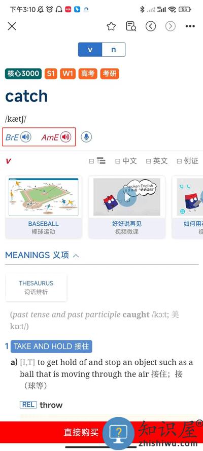朗文当代高级英语词典怎么查单词 朗文当代高级英语词典查单词教程