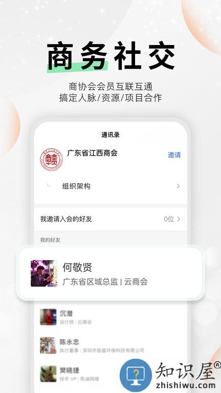 云商会 v2.55.0 安卓版