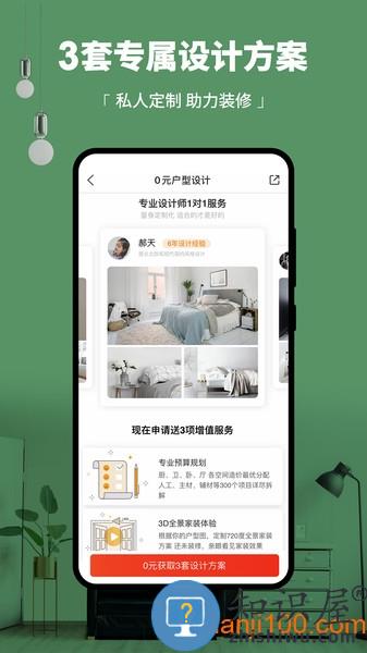 齐家网手机版(齐家装修) v5.3.2 安卓版