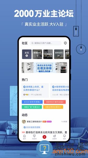 齐家网手机版(齐家装修) v5.3.2 安卓版