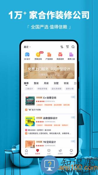 齐家网手机版(齐家装修) v5.3.2 安卓版
