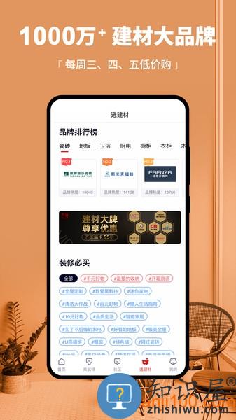 齐家网手机版(齐家装修) v5.3.2 安卓版