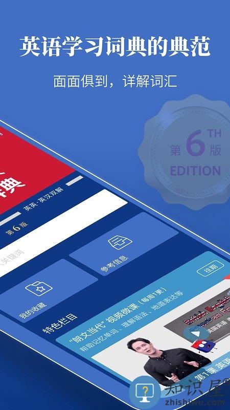 朗文当代高级英语辞典第6版下载v4.6.29 安卓免费版