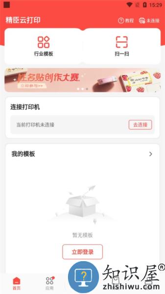 精臣云打印怎么导入模板 精臣云打印app导入模板教程