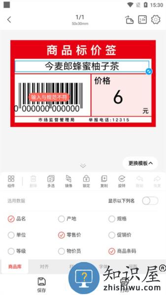 精臣云打印怎么导入模板 精臣云打印app导入模板教程