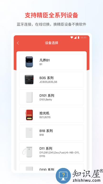 精臣云打印机app最新版下载v6.0.3 安卓官方版