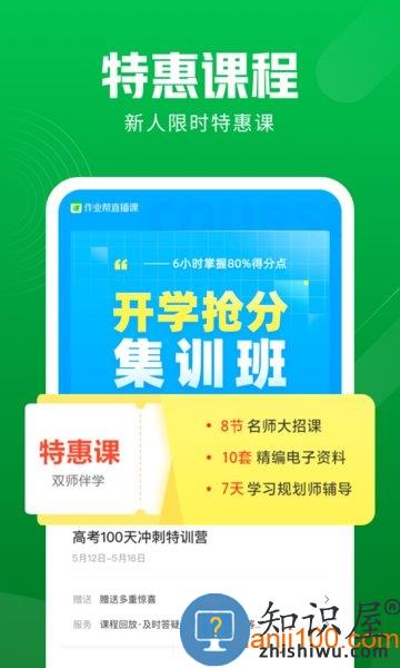 作业帮直播课app手机版 v9.11.0 官方安卓版