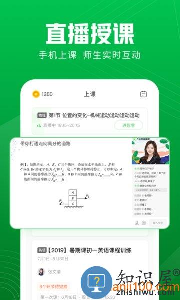 作业帮直播课app手机版 v9.11.0 官方安卓版