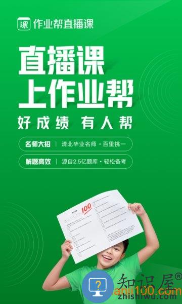 作业帮直播课app手机版 v9.11.0 官方安卓版