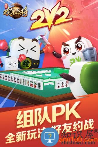 2024腾讯欢乐麻将全集新版 v7.8.95 安卓版