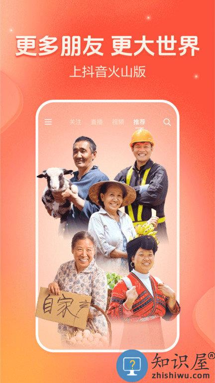 抖音火山版极速版最新版下载v28.9.0 官方安卓版