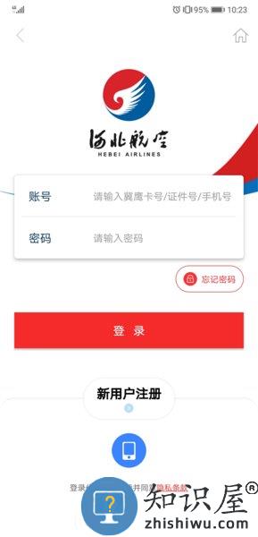 河北航空手机客户端 v2.1.1 安卓官方版