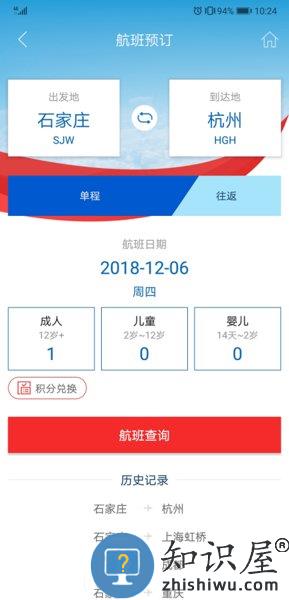 河北航空手机客户端 v2.1.1 安卓官方版