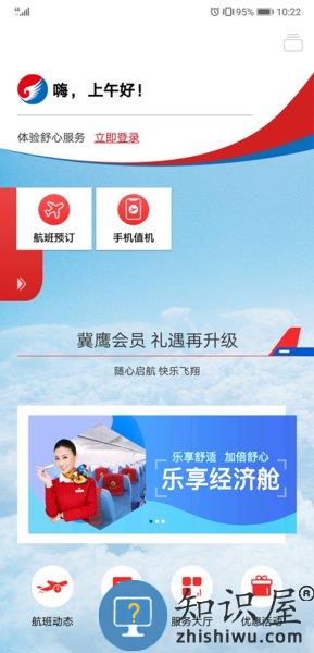 河北航空手机客户端 v2.1.1 安卓官方版