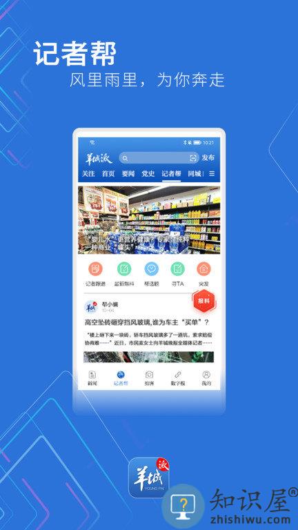 羊城晚报电子版数字报(羊城派)下载v8.0.7 安卓官方版