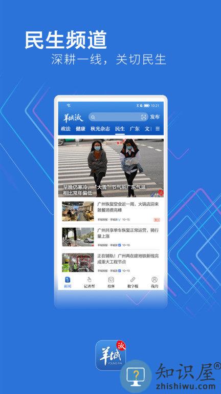 羊城晚报电子版数字报(羊城派)下载v8.0.7 安卓官方版