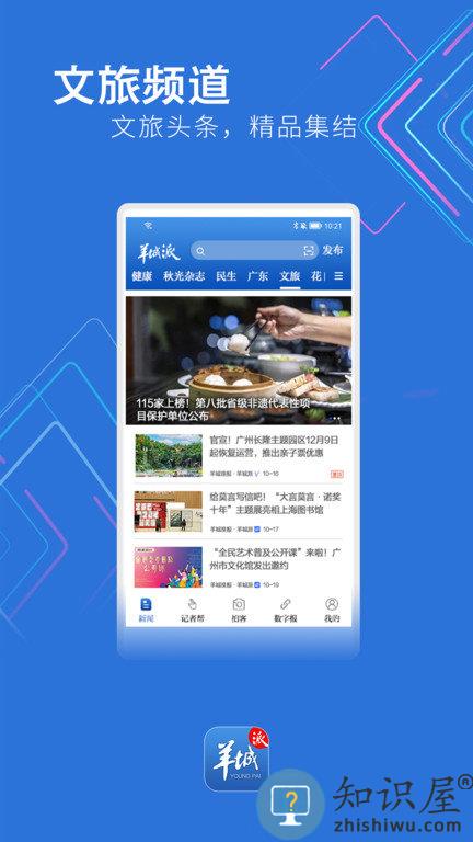 羊城晚报电子版数字报(羊城派)下载v8.0.7 安卓官方版