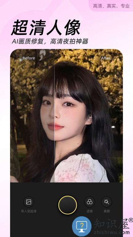 高级美颜相机软件(改名BeautyCam美颜相机)下载v11.9.40 安卓最新版本
