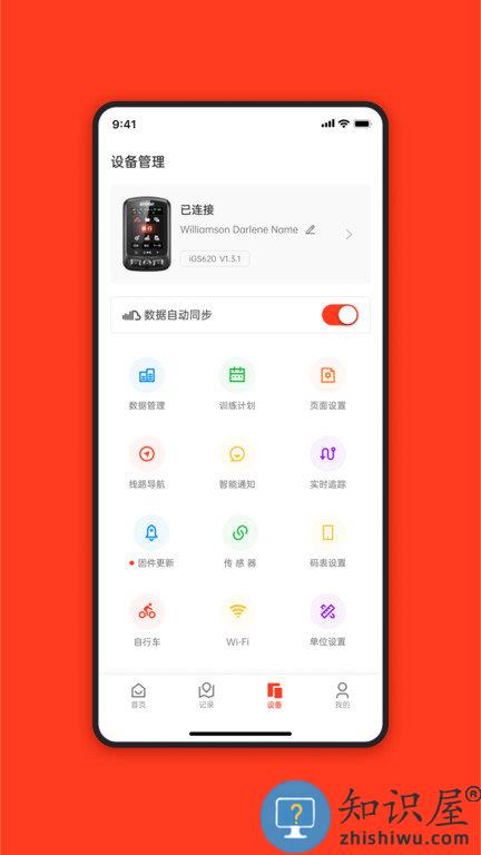 igpsport官方版下载