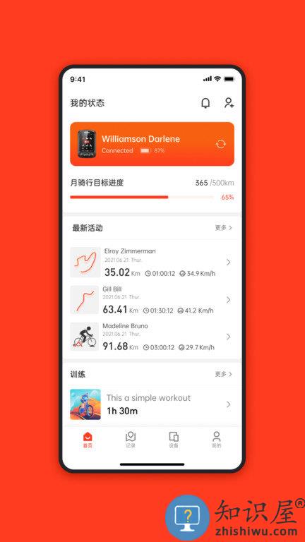 igpsport官方版下载v7.72.00 安卓版