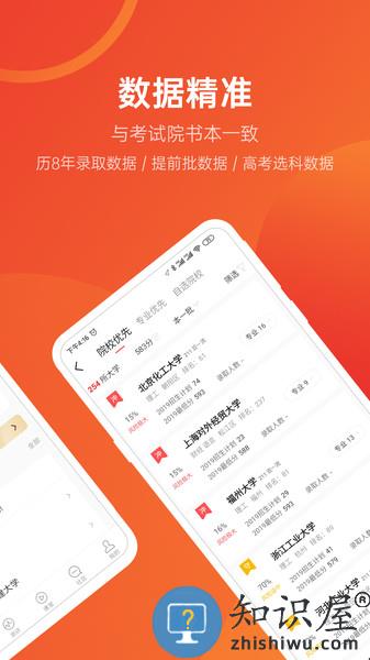 优志愿软件 v8.5.9 安卓最新版