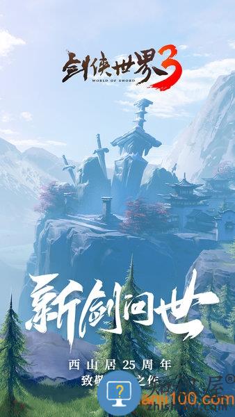 剑侠世界3安卓版 剑侠世界3手游