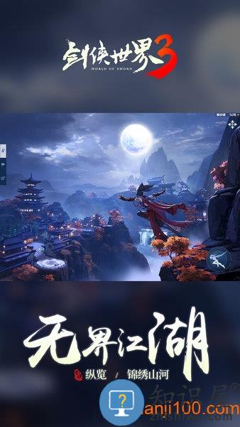 剑侠世界3安卓版 v1.6.19266 最新版