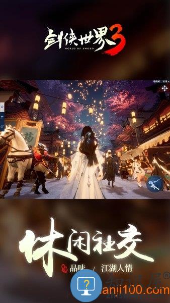 剑侠世界3安卓版 v1.6.19266 最新版