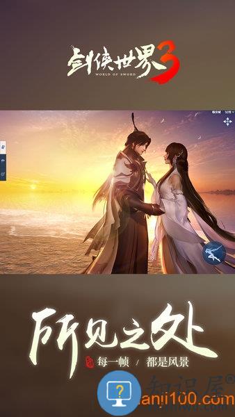 剑侠世界3安卓版 v1.6.19266 最新版