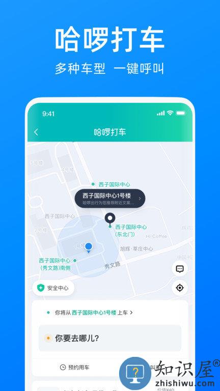 沈阳p点还车官方版(改名哈啰)下载v6.58.0 安卓最新版