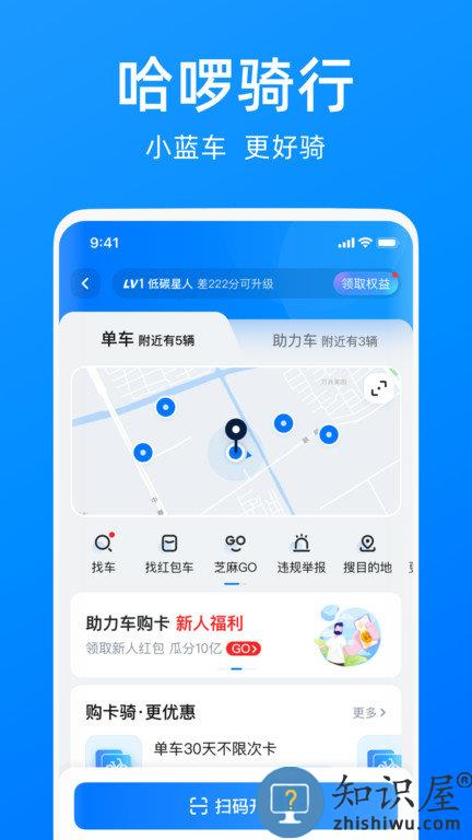 沈阳p点还车官方版(改名哈啰)下载v6.58.0 安卓最新版