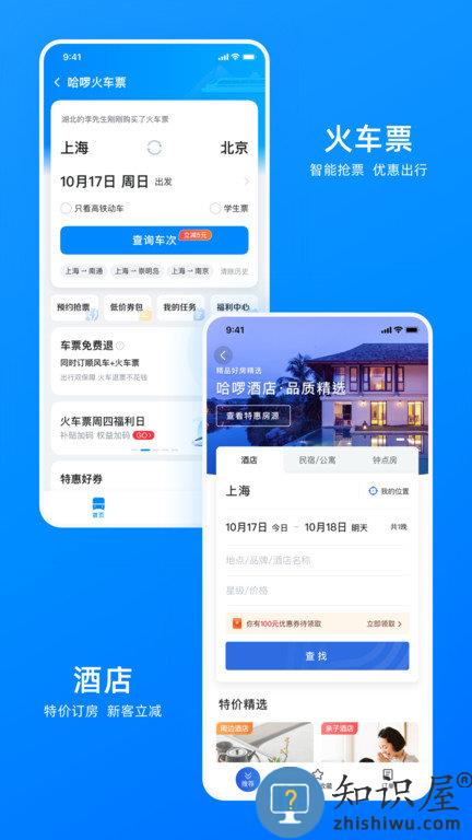 沈阳p点还车官方版(改名哈啰)下载v6.58.0 安卓最新版