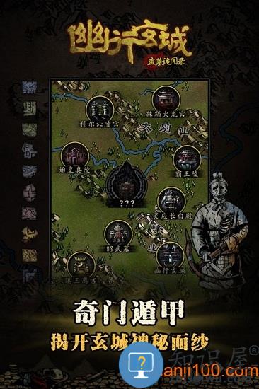 幽行玄城官方版下载