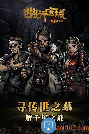 幽行玄城手游 v1.6.004008 安卓版