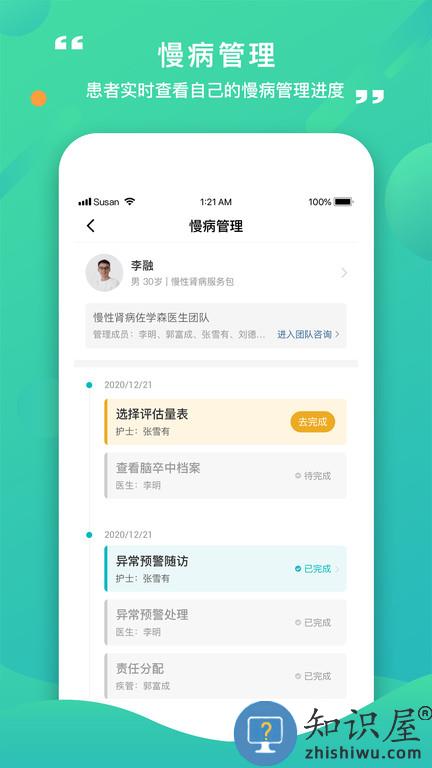 康合上医医护端官方版下载