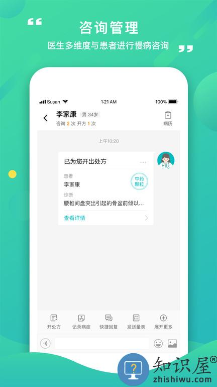 康合上医医护端app下载v2.9.7.188 安卓版