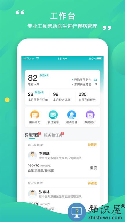 康合上医医护端app下载v2.9.7.188 安卓版