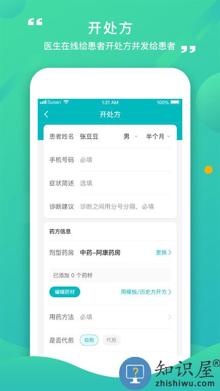 康合上医医护端app下载v2.9.7.188 安卓版