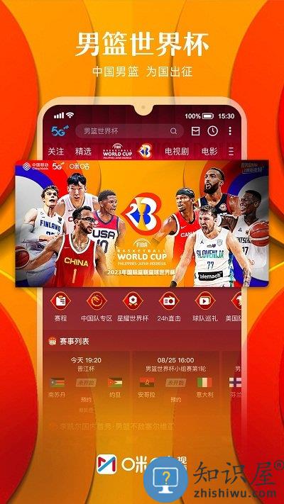 咪咕tv直播app(改名咪咕视频)下载v6.2.20 安卓最新版