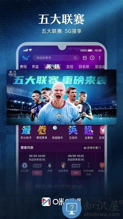 咪咕tv直播app(改名咪咕视频)下载v6.2.20 安卓最新版