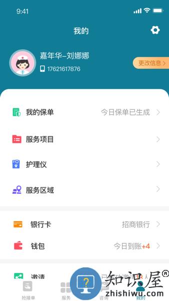 熙心健康护士版 v3.8.41 安卓版