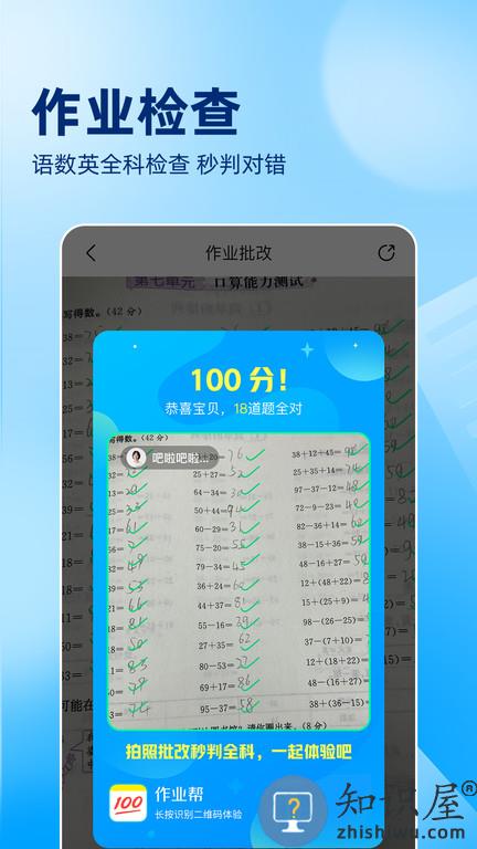 100作业帮app(更名作业帮)下载v14.2.0 安卓版